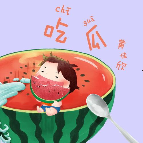 娱乐吃瓜用的音乐叫什么,揭秘流行乐坛的“瓜田乐章” 第2张 娱乐吃瓜用的音乐叫什么,揭秘流行乐坛的“瓜田乐章” 第2张