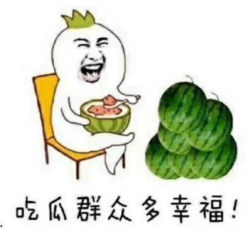 吃瓜娱乐是真的吗 第2张 吃瓜娱乐是真的吗 第2张